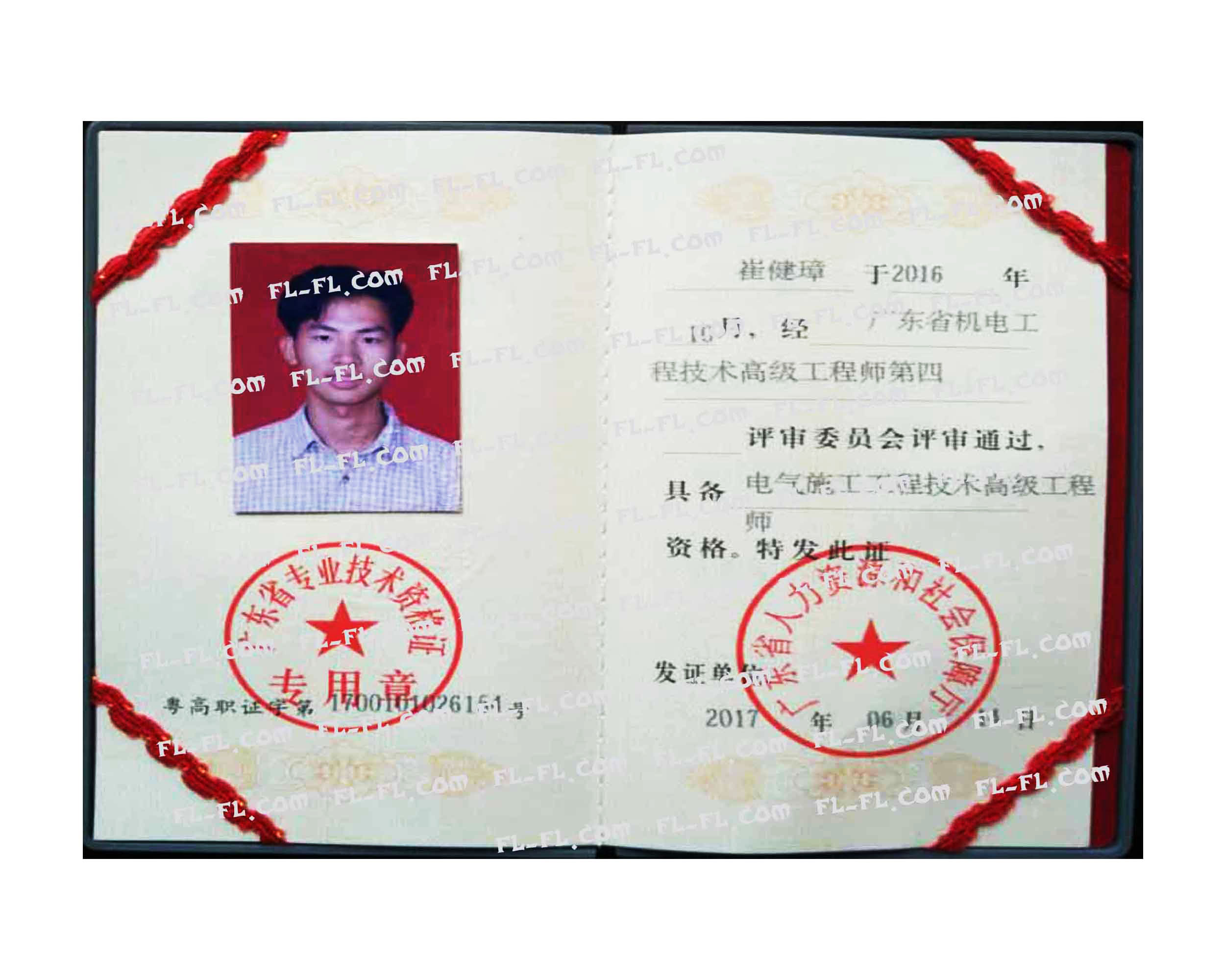 高级工程师