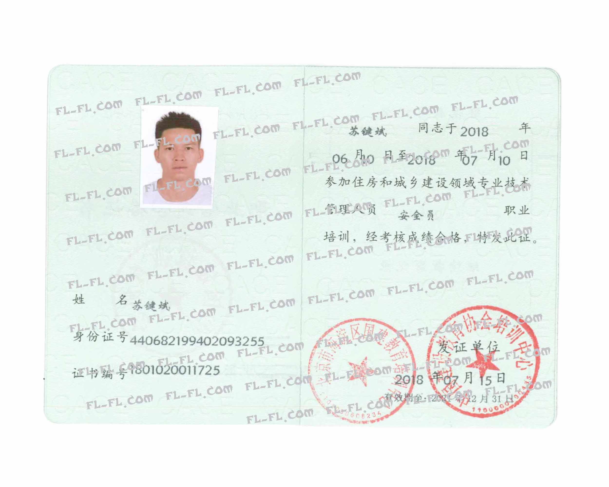 安全员