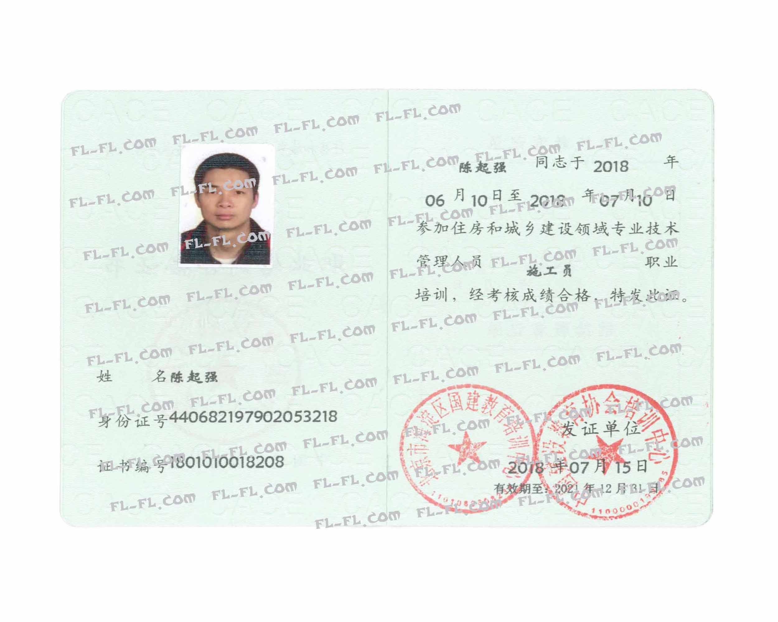 施工员