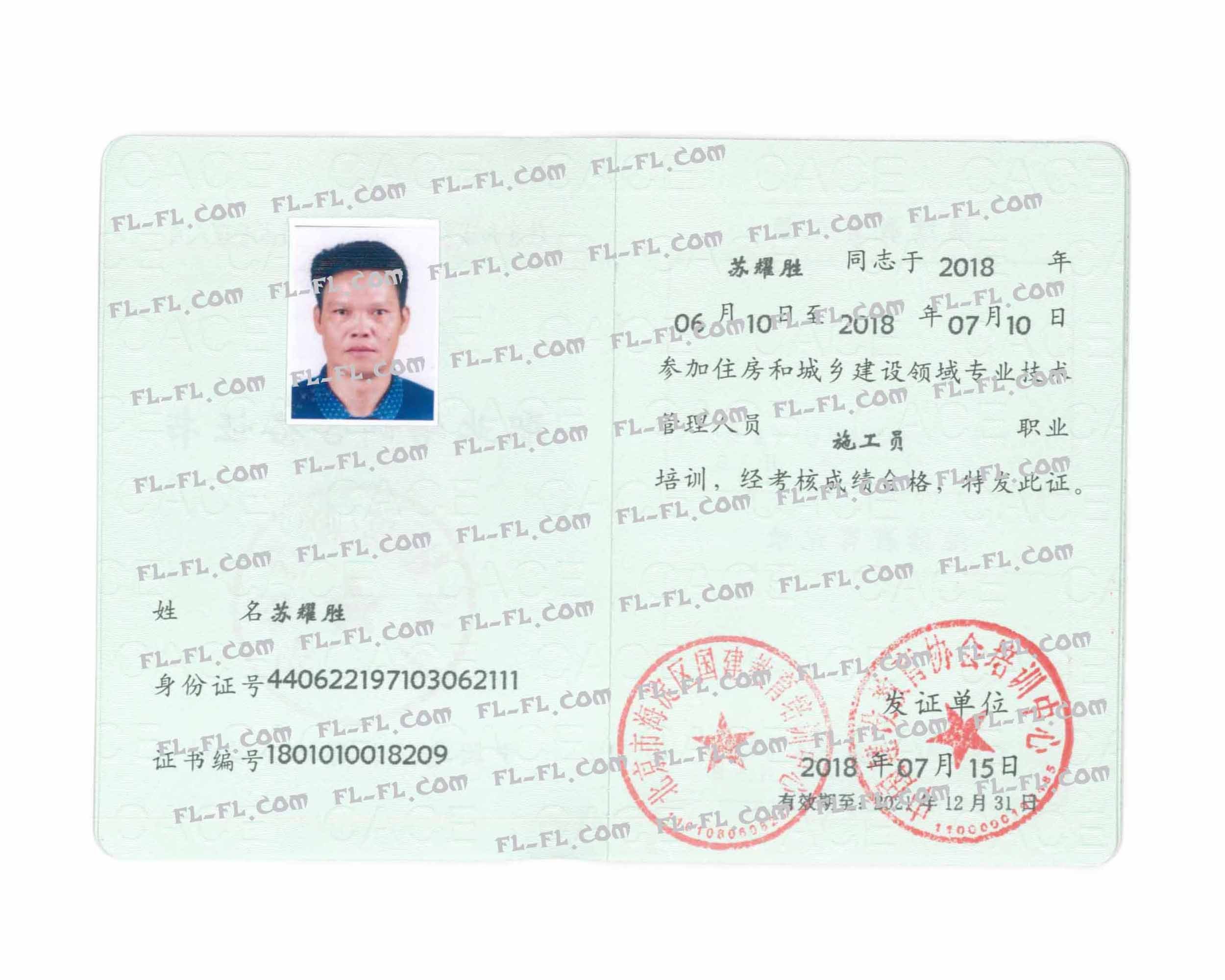 施工员