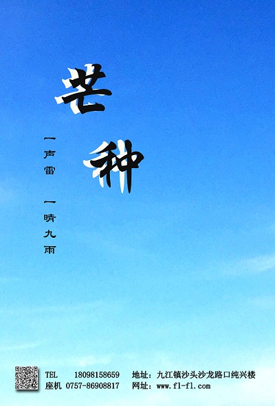 芒种.jpg