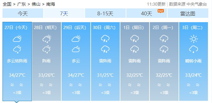 天气预报1.png