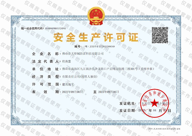 安全生产许可证.jpg